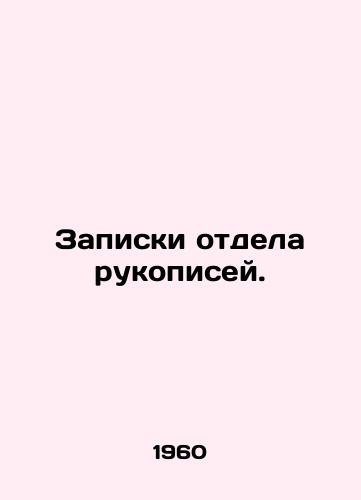 Zapiski otdela rukopisey./Notes from the Manuscript Department. In Russian - landofmagazines.com
