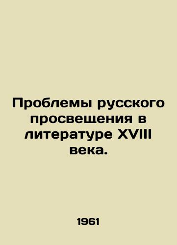 Problemy russkogo prosveshcheniya v literature XVIII veka./Problems of Russian Enlightenment in 18th Century Literature. In Russian - landofmagazines.com