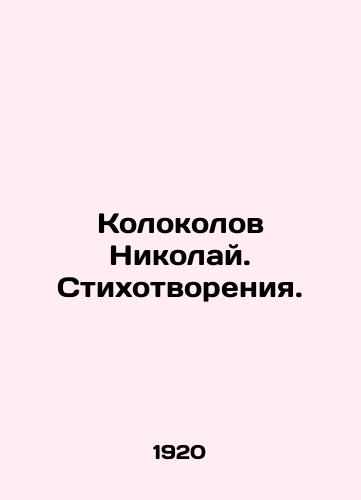 Kolokolov Nikolay. Stikhotvoreniya./Kolokolov Nikolai. Poems. In Russian - landofmagazines.com