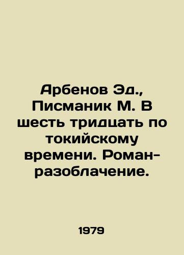 Arbenov Ed.,  Pismanik M. V shest tridtsat po tokiyskomu vremeni. Roman-razoblachenie./Arbenov Ed.,  Pismanik M. At 6: 30 am Tokyo time In Russian - landofmagazines.com