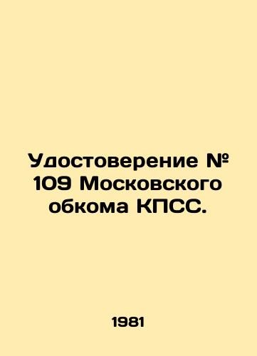 Udostoverenie # 109 Moskovskogo obkoma KPSS./Certificate # 109 of the Moscow Regional Committee of the CPSU. In Russian - landofmagazines.com