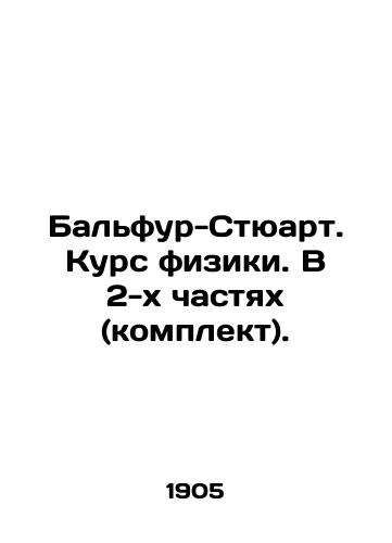 Balfur-Styuart. Kurs fiziki. V 2-kh chastyakh (komplekt)./Balfour Stewart. Physics Course. In 2 parts (set). In Russian - landofmagazines.com