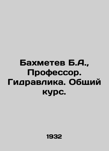 Bakhmetev B.A., Professor. Gidravlika. Obshchiy kurs./Bakhmetev B.A., Professor. Hydraulics. General Course. In Russian - landofmagazines.com