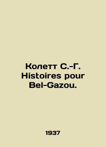 Kolett S.-G. Histoires pour Bel-Gazou./Colette S. -G. Histoires pour Bel-Gazou. In French - landofmagazines.com