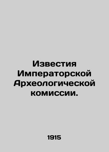 Izvestiya Imperatorskoy Arkheologicheskoy komissii./Proceedings of the Imperial Archaeological Commission. In Russian - landofmagazines.com