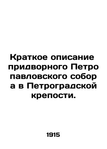 Kratkoe opisanie pridvornogo Petropavlovskogo sobora v Petrogradskoy kreposti./Brief description of the Peter and Paul Cathedral in the Petrograd Fortress. In Russian - landofmagazines.com