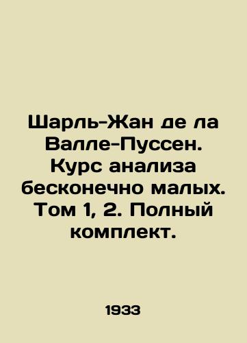 Sharl-Zhan de la Valle-Pussen. Kurs analiza beskonechno malykh. Tom 1, 2. Polnyy komplekt./Charles-Jean de la Vallée-Poussin: Infinitely Small Analysis Course. Volume 1, 2. Complete set. In Russian - landofmagazines.com