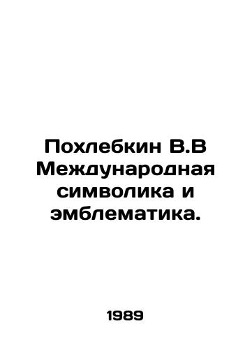 Pokhlebkin V.V Mezhdunarodnaya simvolika i emblematika./Pokhlebkin V.V International symbols and emblems. In Russian - landofmagazines.com