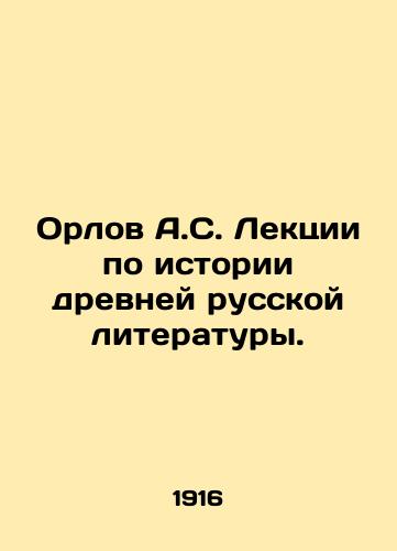 Orlov A.S. Lektsii po istorii drevney russkoy literatury./Orlov A.S. Lectures on the history of ancient Russian literature. In Russian - landofmagazines.com