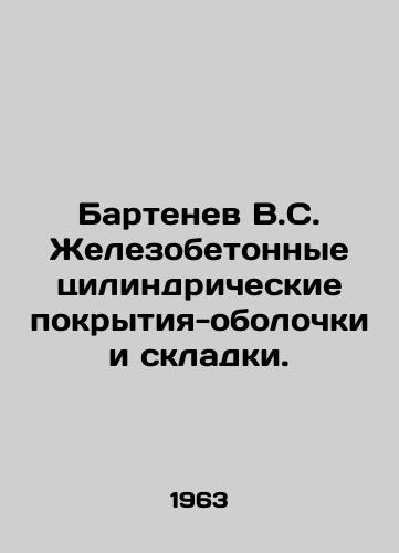 Bartenev V.S. Zhelezobetonnye tsilindricheskie pokrytiya-obolochki i skladki./Bartenev V.S. Reinforced concrete cylindrical coatings-casings and folds. In Russian - landofmagazines.com