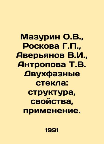 Mazurin O.V.,  Roskova G.,  Averyanov V.I.,  Antropova T.V. Dvukhfaznye stekla: struktura, svoystva, primenenie./Mazurin O.V.,  Roskova G.,  Averyanov V.I.,  Anthropova T.V. Two-phase glass: structure, properties, application. In Russian - landofmagazines.com