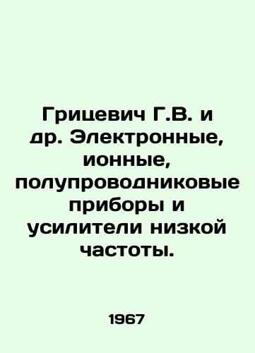 Gritsevich G.V. i dr. Elektronnye, ionnye, poluprovodnikovye pribory i usiliteli nizkoy chastoty./Gritsevich G.V. et al. Electronic, ion, semiconductor devices and low-frequency amplifiers. In Russian - landofmagazines.com