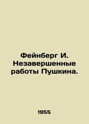 Feynberg I. Nezavershennye raboty Pushkina./Feinberg I. Pushkins Unfinished Works. In Russian - landofmagazines.com