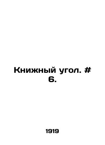 Knizhnyy ugol. # 6./Book corner. # 6. In Russian - landofmagazines.com