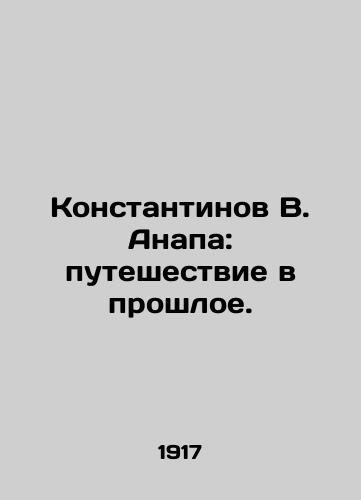 Konstantinov V. Anapa: puteshestvie v proshloe./Konstantinov V. Anapa: Journey into the Past. In Russian - landofmagazines.com