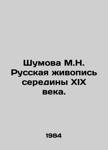Shumova M.N. Russkaya zhivopis serediny XIX veka./Shumova M.N. Russian painting of the mid-nineteenth century. In Russian - landofmagazines.com