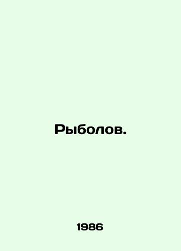 Rybolov./Fishermen. In Russian - landofmagazines.com