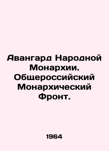 Avangard Narodnoy Monarkhii. Obshcherossiyskiy Monarkhicheskiy Front./Vanguard of the Peoples Monarchy. All-Russian Monarchist Front. In Russian - landofmagazines.com