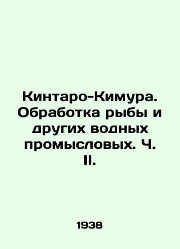Kintaro-Kimura. Obrabotka ryby i drugikh vodnykh promyslovykh. Ch. II./Quintaro-Kimura. Processing of fish and other aquatic fisheries. Part II. In Russian - landofmagazines.com