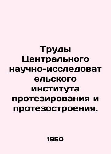 Trudy Tsentralnogo nauchno-issledovatelskogo instituta protezirovaniya i protezostroeniya./Proceedings of the Central Research Institute for Prosthetics and Prosthetics. In Russian - landofmagazines.com