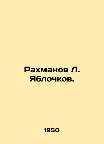 Rakhmanov L. Yablochkov./Rakhmanov L. Yablochkov. In Russian - landofmagazines.com