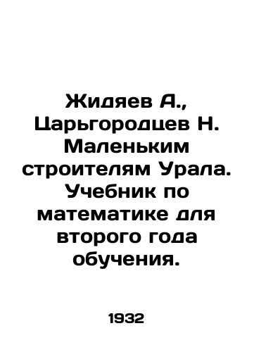 Zhidyaev A.,  Tsargorodtsev N. Malenkim stroitelyam Urala. Uchebnik po matematike dlya vtorogo goda obucheniya./A. Zhidyaev, N. Tsargorodtsev to the Small Builders of the Urals. A mathematics textbook for the second year of schooling. In Russian - landofmagazines.com