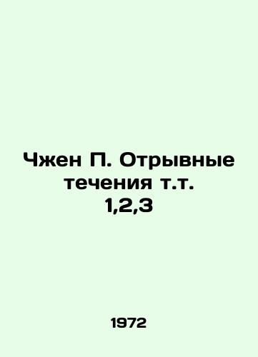 Chzhen Otryvnye techeniya t.t. 1,2,3/Zheng Vol. 1,2,3 In Russian - landofmagazines.com