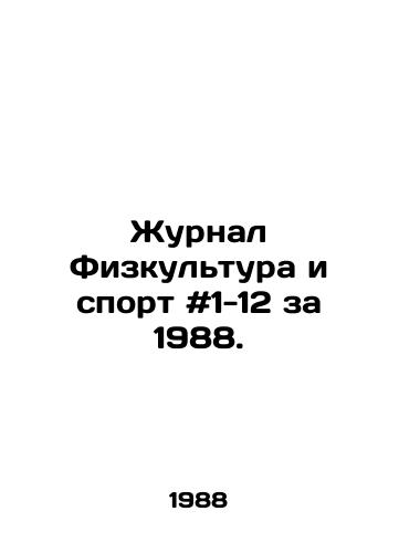 Zhurnal Fizkultura i sport #1-12 za 1988./Journal of Physical Culture and Sport # 1-12 for 1988. In Russian - landofmagazines.com