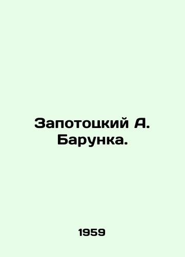 Zapototskiy A. Barunka./Zapototsky A. Barunka. In Russian - landofmagazines.com