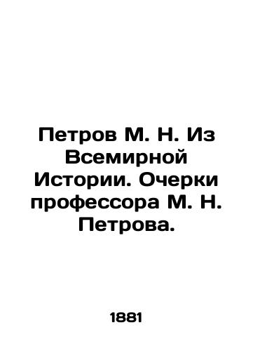 Petrov M. N. Iz Vsemirnoy Istorii. Ocherki professora M. N. Petrova./Petrov M. N. From World History. Essays by Professor M. N. Petrov. In Russian - landofmagazines.com
