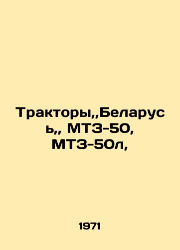 Traktory,,Belarus,, MTZ-50, MTZ-50l,/Tractors,, Belarus,, MTZ-50, MTZ-50L, In Russian - landofmagazines.com