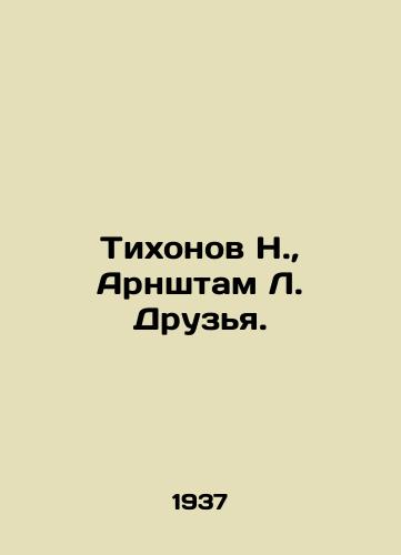 Tikhonov N., Arnshtam L. Druzya./Tikhonov N., Arnstam L. Druzya. In Russian - landofmagazines.com