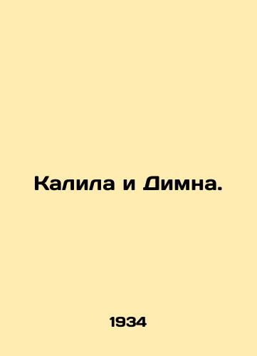 Kalila i Dimna./Kalila and Dimna. In Russian - landofmagazines.com