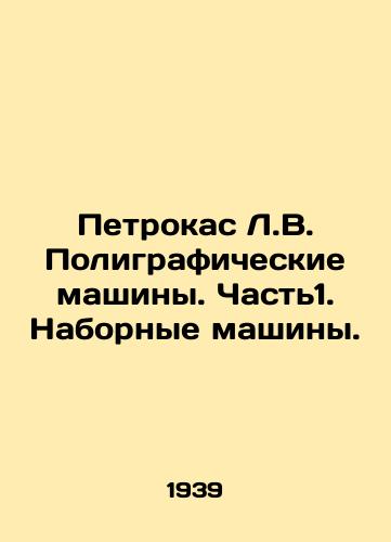Petrokas L.V. Poligraficheskie mashiny. Chast1. Nabornye mashiny./Petrokas L.V. Printing machines. Part 1. Typing machines. In Russian - landofmagazines.com