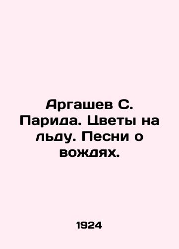 Argashev S. Parida. Tsvety na ldu. Pesni o vozhdyakh./Argashev S. Parida. Flowers on Ice. Songs about Leaders. In Russian - landofmagazines.com