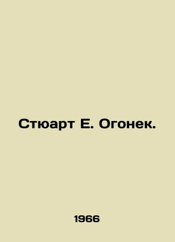 Styuart E. Ogonek./Stuart E. Fire. In Russian - landofmagazines.com