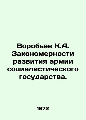 Vorobev K.A. Zakonomernosti razvitiya armii sotsialisticheskogo gosudarstva./K.A. Vorobyov The Laws of the Development of the Army of the Socialist State. In Russian - landofmagazines.com