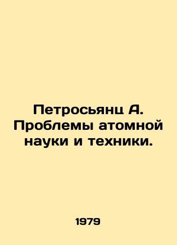 Petrosyants A. Problemy atomnoy nauki i tekhniki./Petrosyants A. Problems of Atomic Science and Technology. In Russian - landofmagazines.com