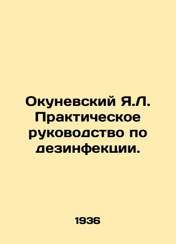 Okunevskiy Ya.L. Prakticheskoe rukovodstvo po dezinfektsii./Okunevsky Ya.L. Practical guide to disinfection. In Russian - landofmagazines.com