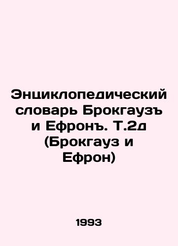Entsiklopedicheskiy slovar Brokgauz i Efron. T.2d (Brokgauz i Efron)/Brockhaus and Ephron Encyclopedic Dictionary. V.2d (Brockhaus and Ephron) In Russian - landofmagazines.com