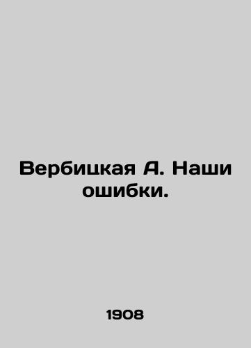 Verbitskaya A. Nashi oshibki./Verbitskaya A. Our mistakes. In Russian - landofmagazines.com
