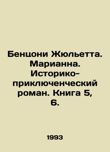 Bentsoni Zhyuletta. Marianna. Istoriko-priklyuchencheskiy roman. Kniga 5, 6./Benzoni Juliette. Marianne. History and Adventure Novel. Book 5, 6. In Russian - landofmagazines.com