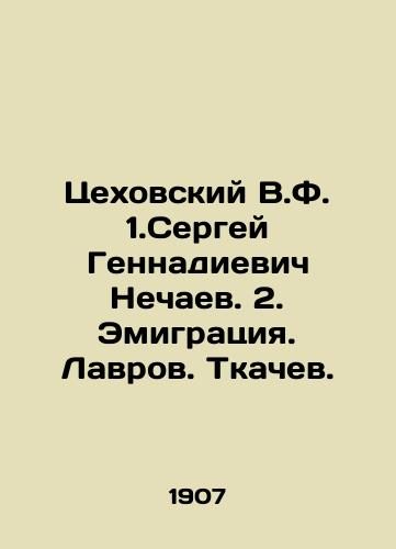 Tsekhovskiy V.F. 1.Sergey Gennadievich Nechaev. 2. Emigratsiya. Lavrov. Tkachev./Tsekhovsky V.F. 1. Sergei Gennadievich Nechaev. 2. Emigration. Lavrov. Tkachev. In Russian - landofmagazines.com