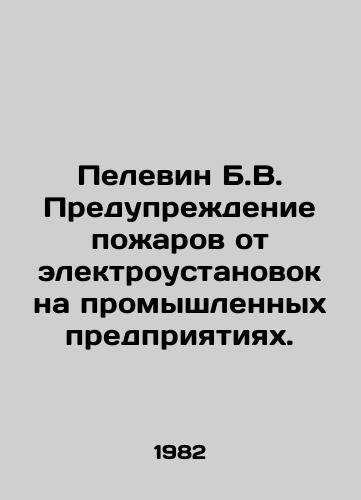Pelevin B.V. Preduprezhdenie pozharov ot elektroustanovok na promyshlennykh predpriyatiyakh./Pelevin B.V. Fire prevention from electrical installations in industrial enterprises. In Russian - landofmagazines.com