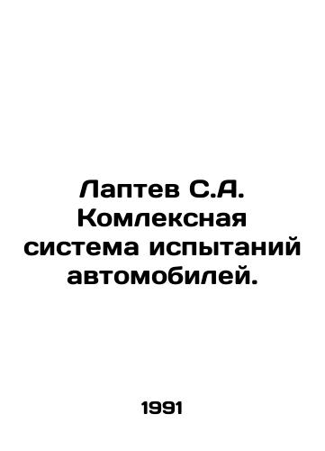 Laptev S.A. Komleksnaya sistema ispytaniy avtomobiley./Laptev S.A. Complex Automobile Testing System. In Russian - landofmagazines.com