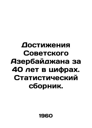 Dostizheniya Sovetskogo Azerbaydzhana za 40 let v tsifrakh. Statisticheskiy sbornik./The achievements of Soviet Azerbaijan over 40 years in figures. Statistical compendium. In Russian - landofmagazines.com