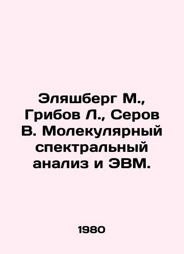 Elyashberg M.,  Gribov L.,  Serov V. Molekulyarnyy spektralnyy analiz i EVM./Elyashberg M.,  Gribov L.,  Serov V. Molecular spectral analysis and computers. In Russian - landofmagazines.com
