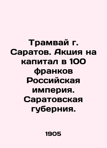 Tramvay g. Saratov. Aktsiya na kapital v 100 frankov Rossiyskaya imperiya. Saratovskaya guberniya./Tram in Saratov. Action for 100 francs capital Russian Empire. Saratov province. In Russian - landofmagazines.com