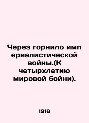 Cherez gornilo imperialisticheskoy voyny.(K chetyrkhletiyu mirovoy boyni)./Through the crucible of the imperialist war. (On the fourth anniversary of the world massacre). In Russian - landofmagazines.com