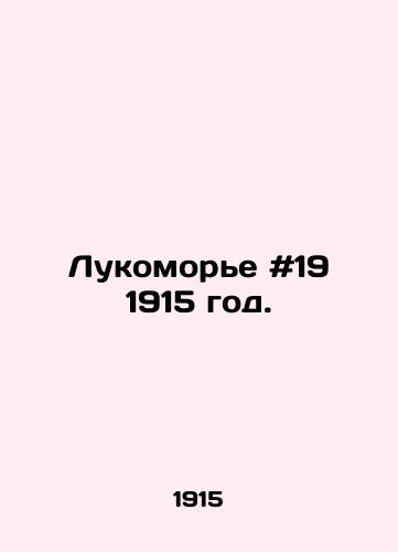 Lukomore #19 1915 god./Onion # 19 1915. In Russian - landofmagazines.com